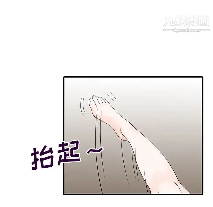 家有双妻 第16话 第44页