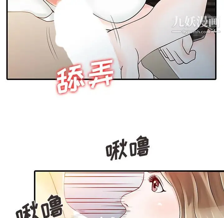 家有双妻 第16话 第78页