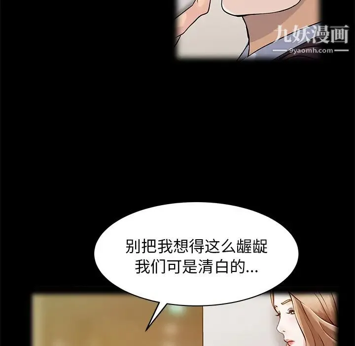 家有双妻 第16话 第24页