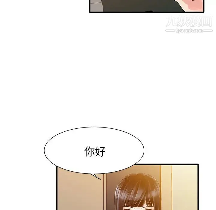 家有双妻 第16话 第6页