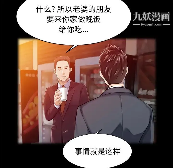 家有双妻 第16话 第22页