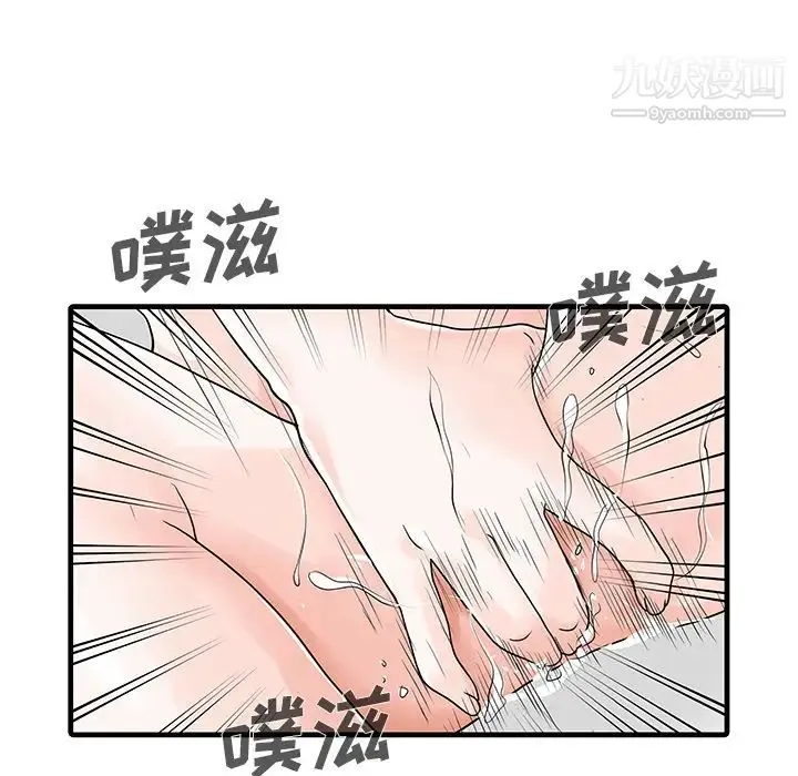 家有双妻 第30话 第12页