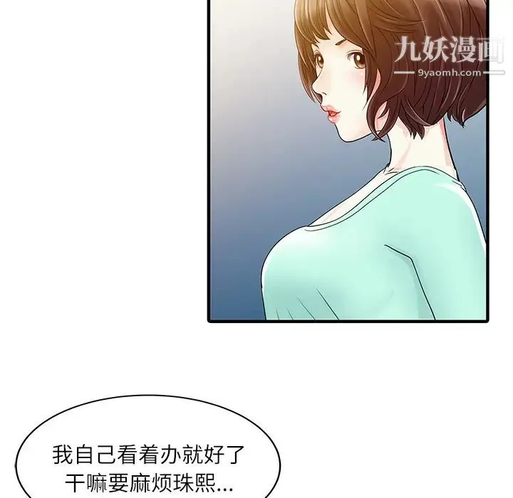 家有双妻 第30话 第77页
