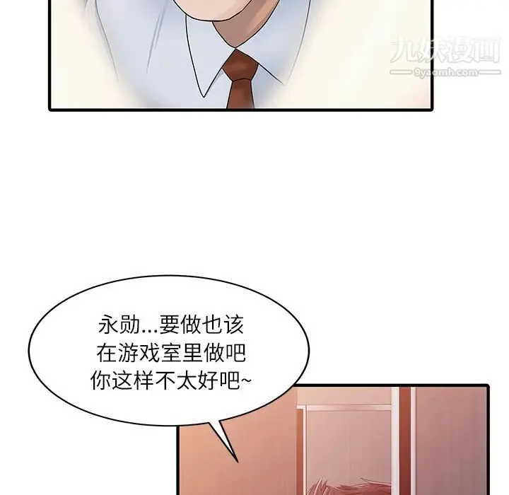 家有双妻 第30话 第36页