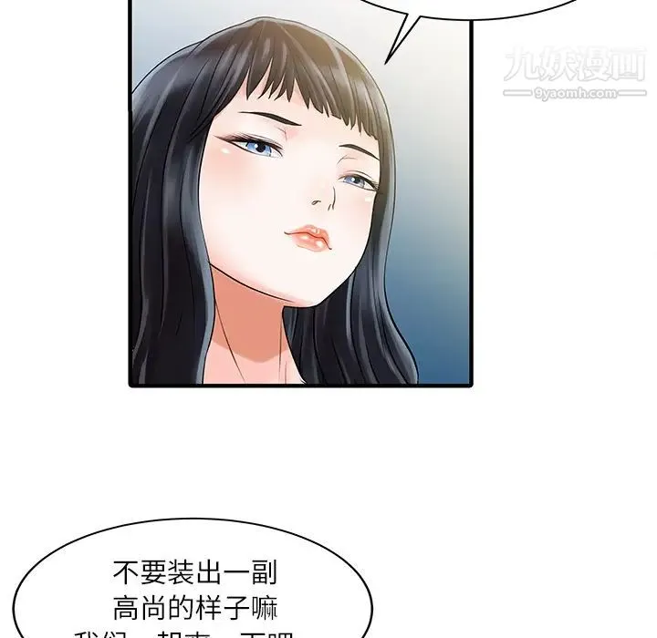 家有双妻 第30话 第31页