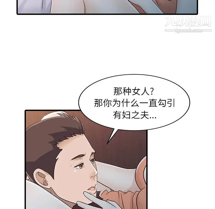 家有双妻 第30话 第34页