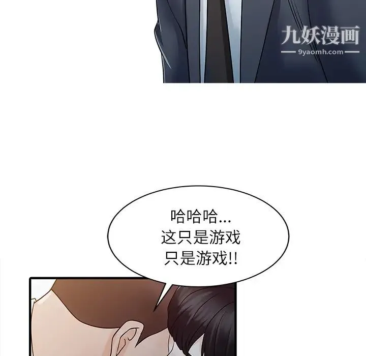 家有双妻 第30话 第55页