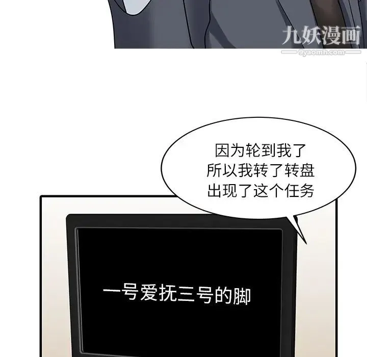 家有双妻 第30话 第65页