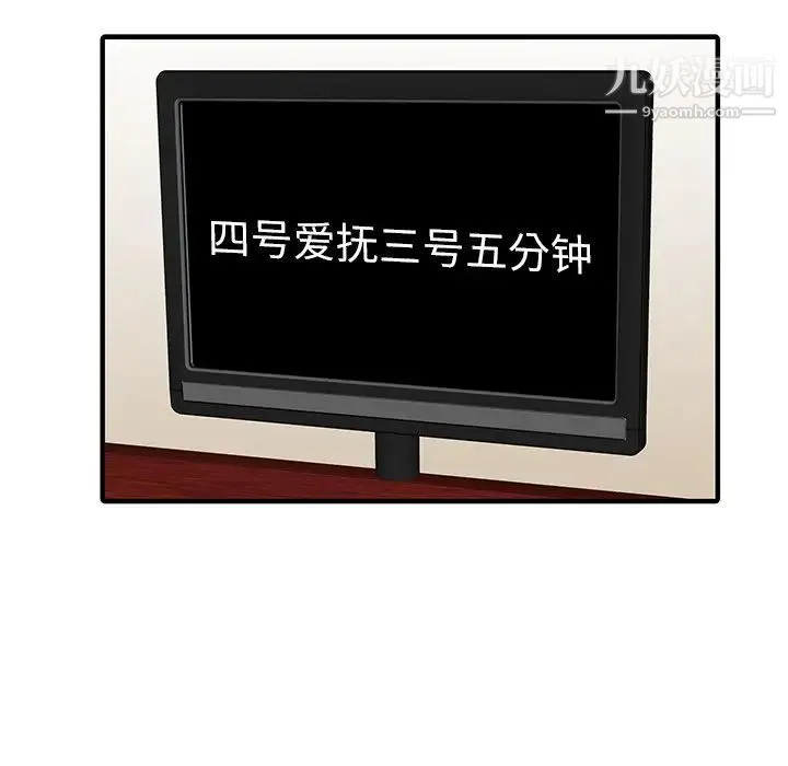家有双妻 第30话 第52页