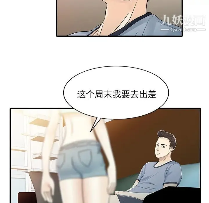 家有双妻 第30话 第75页