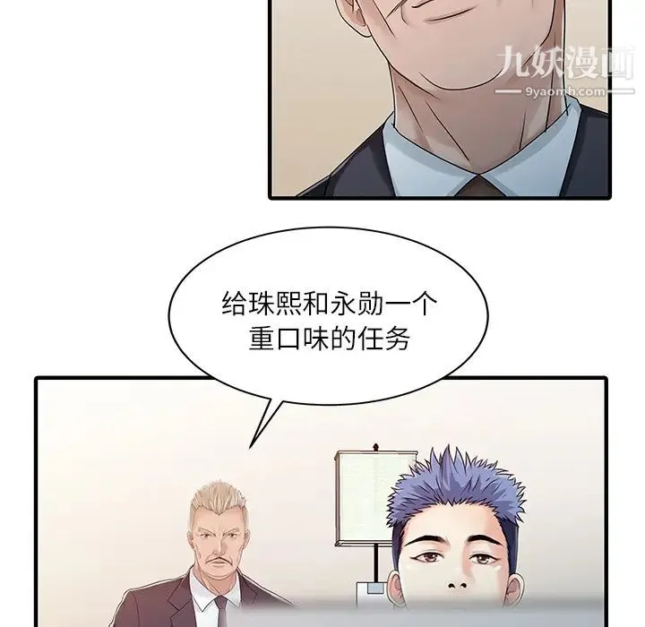 家有双妻 第30话 第50页