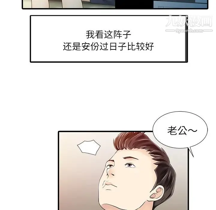 家有双妻 第30话 第74页