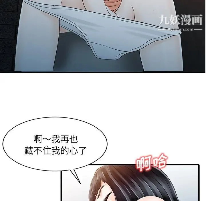 家有双妻 第30话 第14页