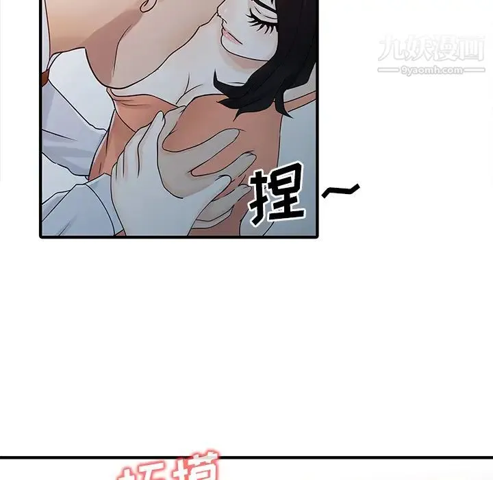 家有双妻 第30话 第56页