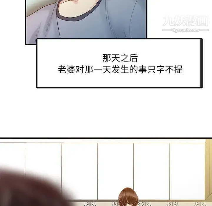 家有双妻 第30话 第71页