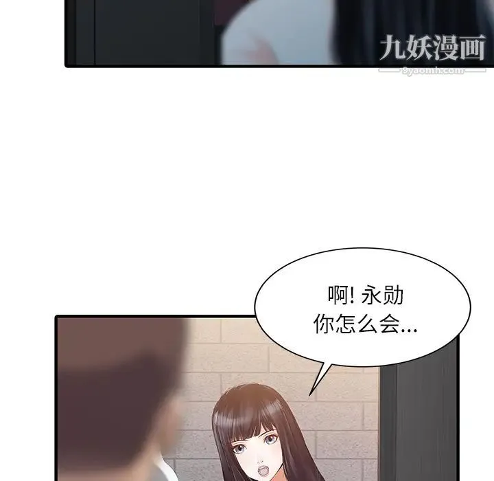 家有双妻 第30话 第28页