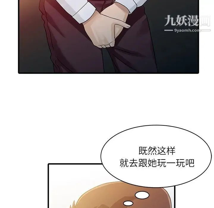 家有双妻 第30话 第25页