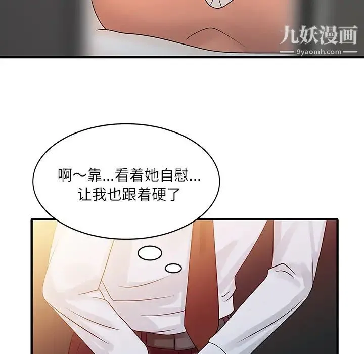 家有双妻 第30话 第24页