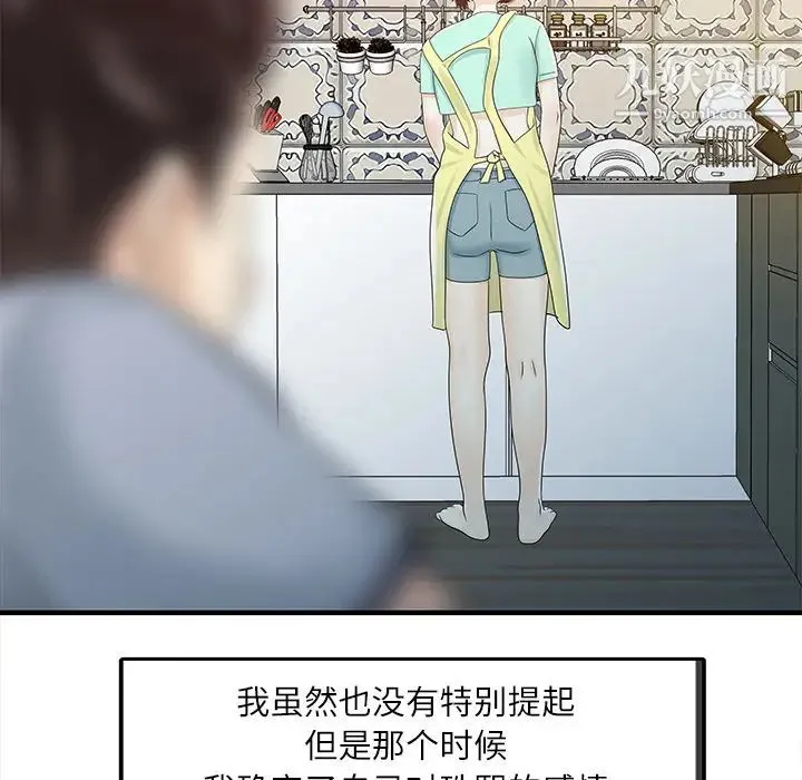 家有双妻 第30话 第72页