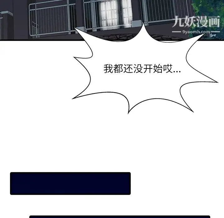 家有双妻 第30话 第68页