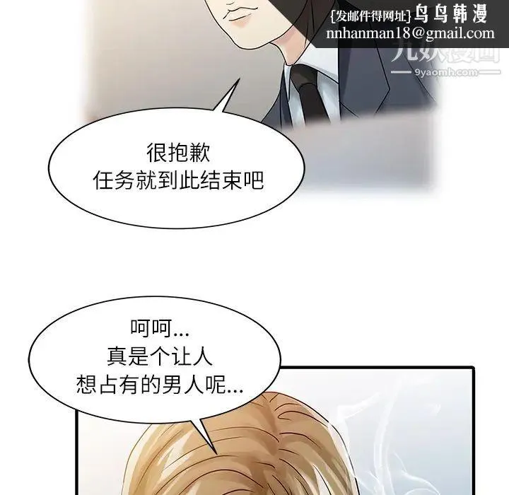 家有双妻 第30话 第42页