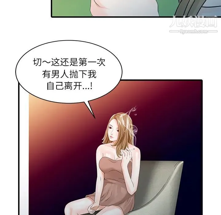 家有双妻 第30话 第40页
