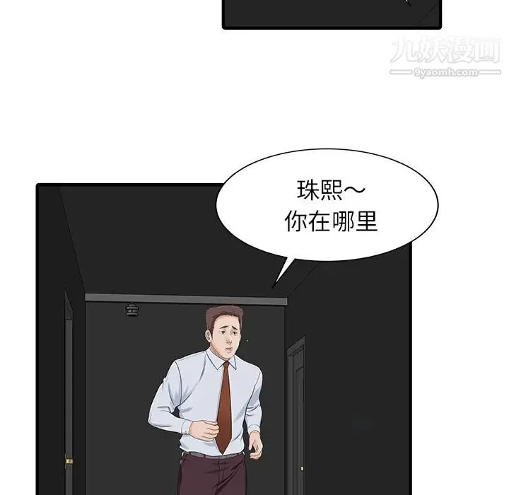 家有双妻 第30话 第17页