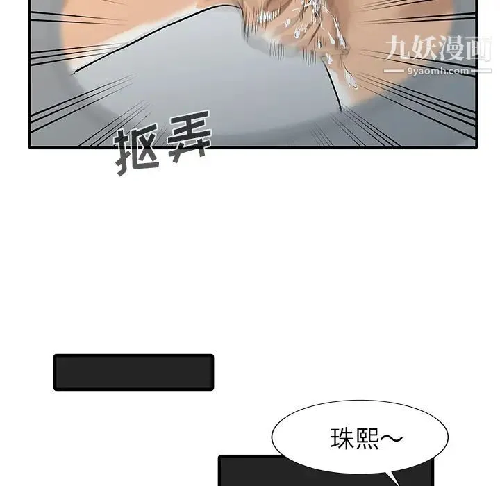 家有双妻 第30话 第16页