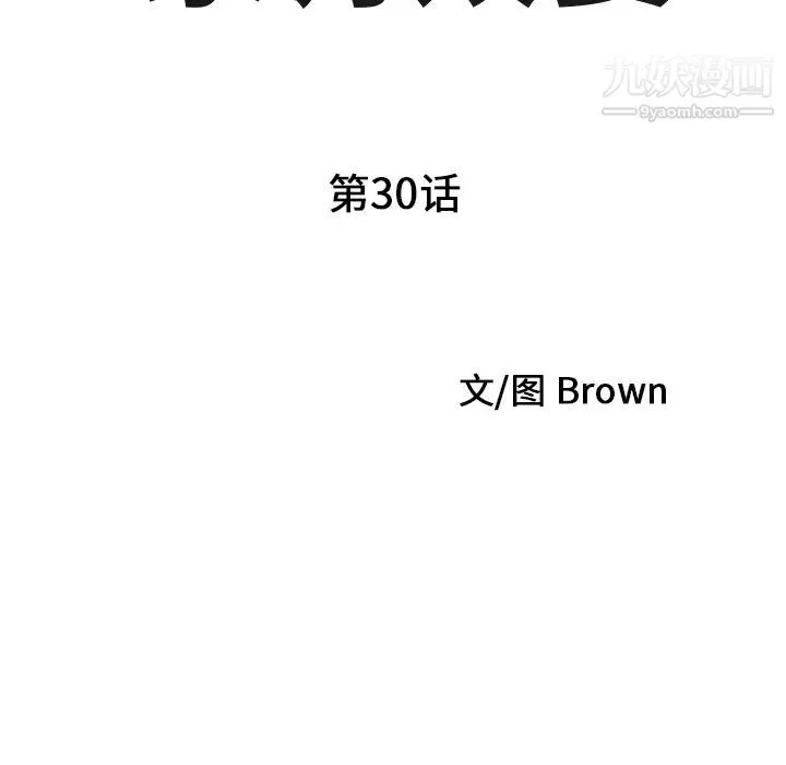 家有双妻 第30话 第9页