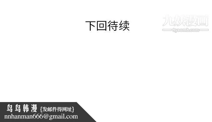 家有双妻 第30话 第82页