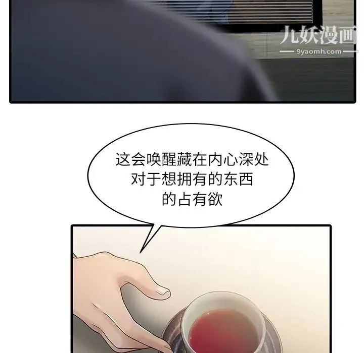 家有双妻 第30话 第60页