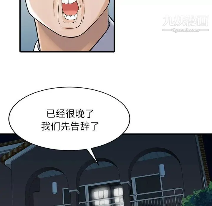 家有双妻 第30话 第67页