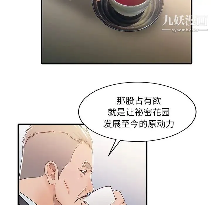 家有双妻 第30话 第61页