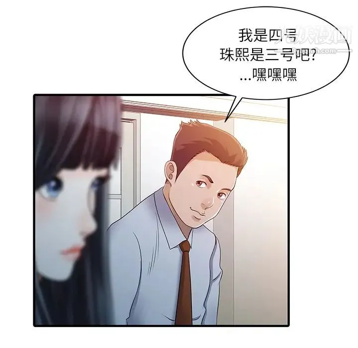 家有双妻 第30话 第53页