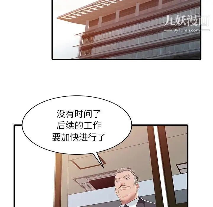 家有双妻 第30话 第80页