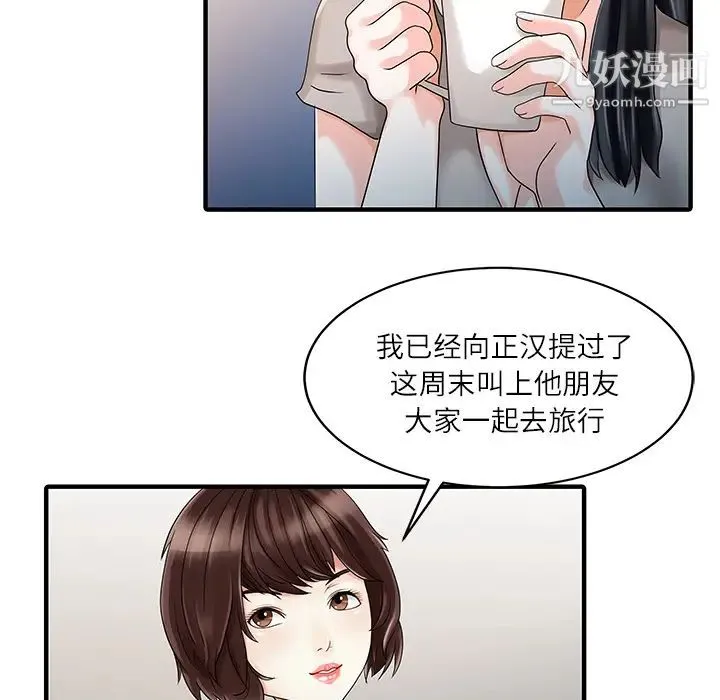 家有双妻 第24话 第66页