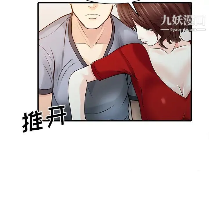 家有双妻 第24话 第57页