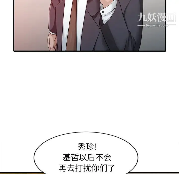 家有双妻 第24话 第34页