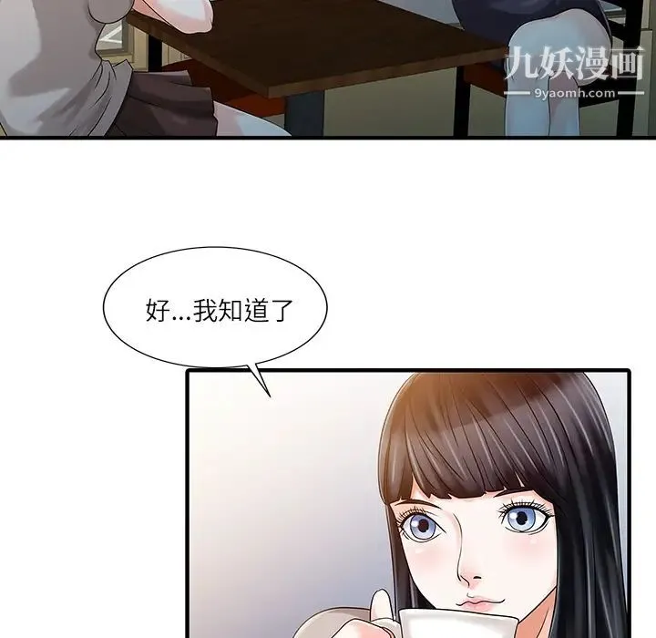 家有双妻 第24话 第65页