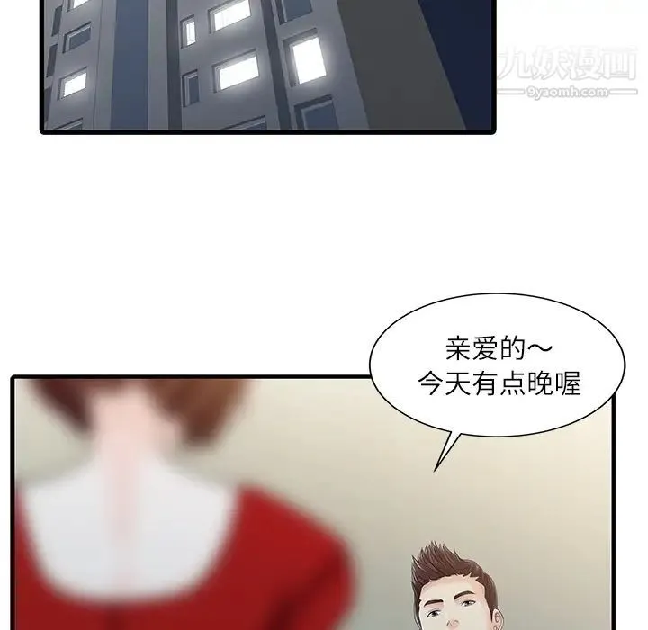 家有双妻 第24话 第50页