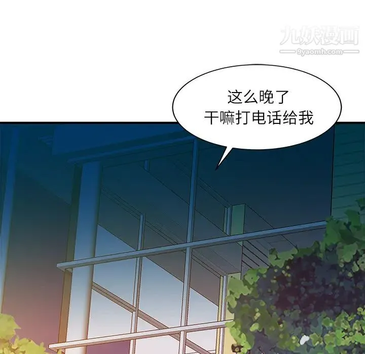 家有双妻 第24话 第11页