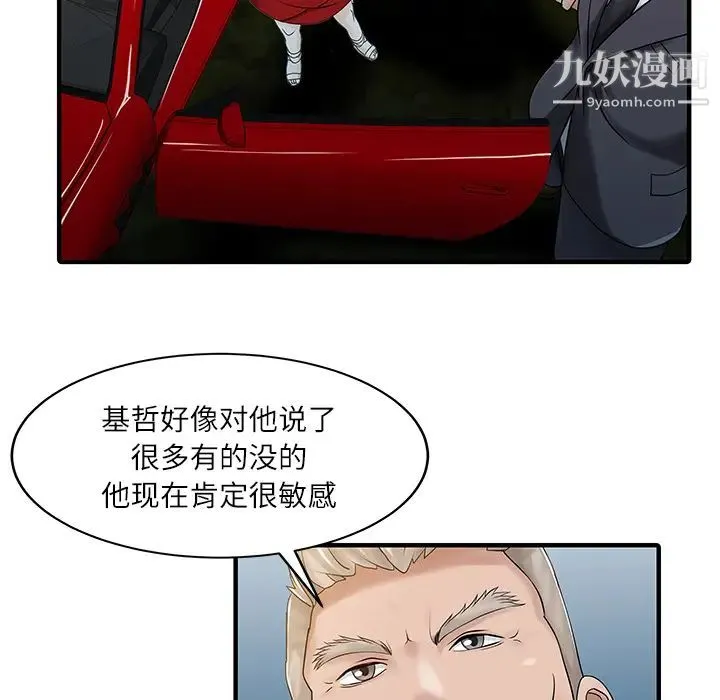 家有双妻 第24话 第40页