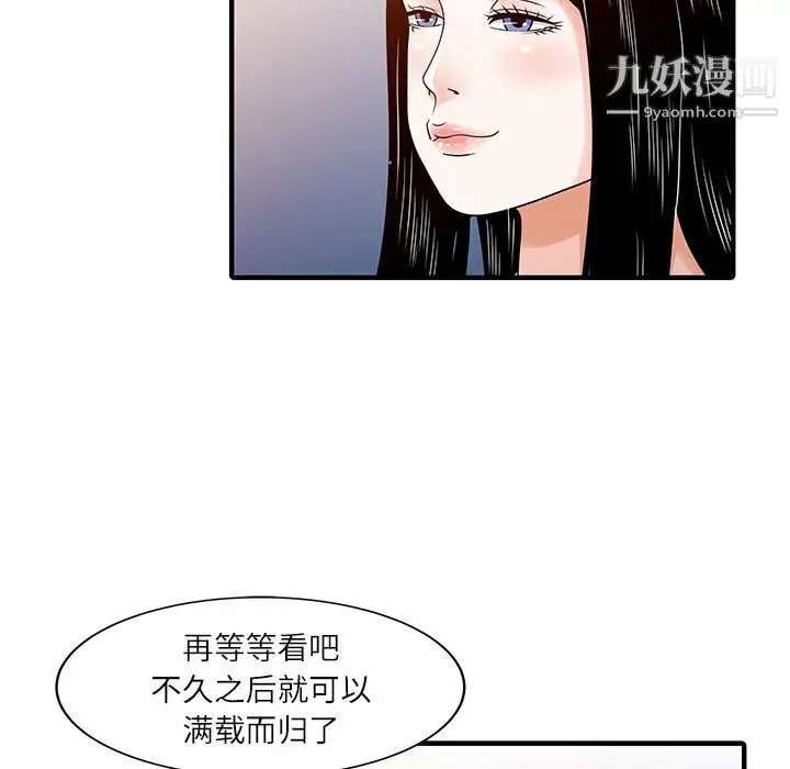 家有双妻 第24话 第20页