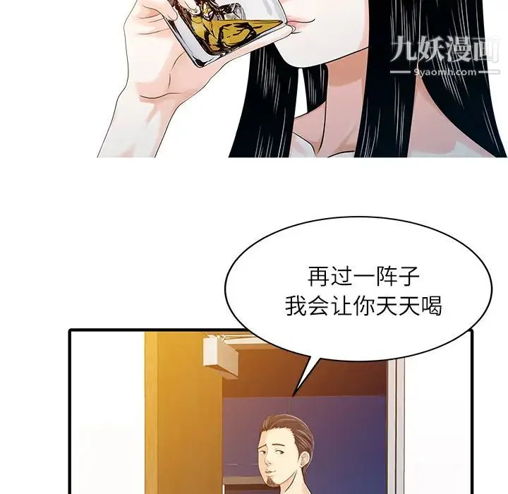 家有双妻 第24话 第25页
