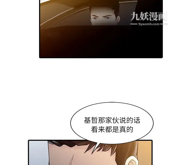 家有双妻 第24话 第47页