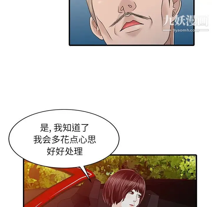 家有双妻 第24话 第41页