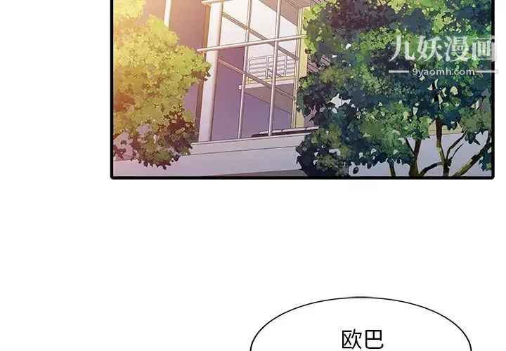 家有双妻 第24话 第2页