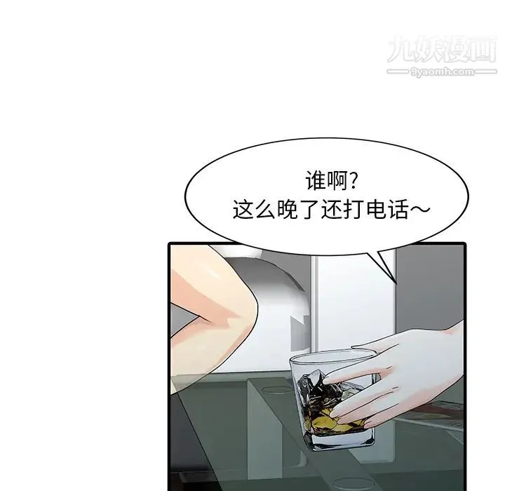 家有双妻 第24话 第17页