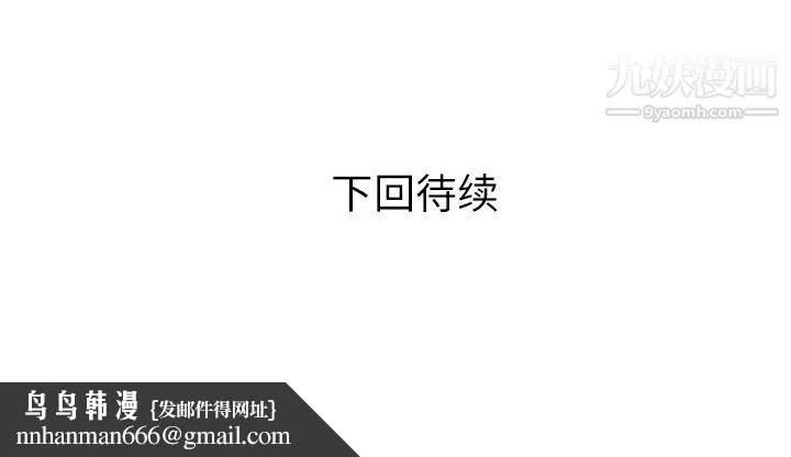 家有双妻 第24话 第82页