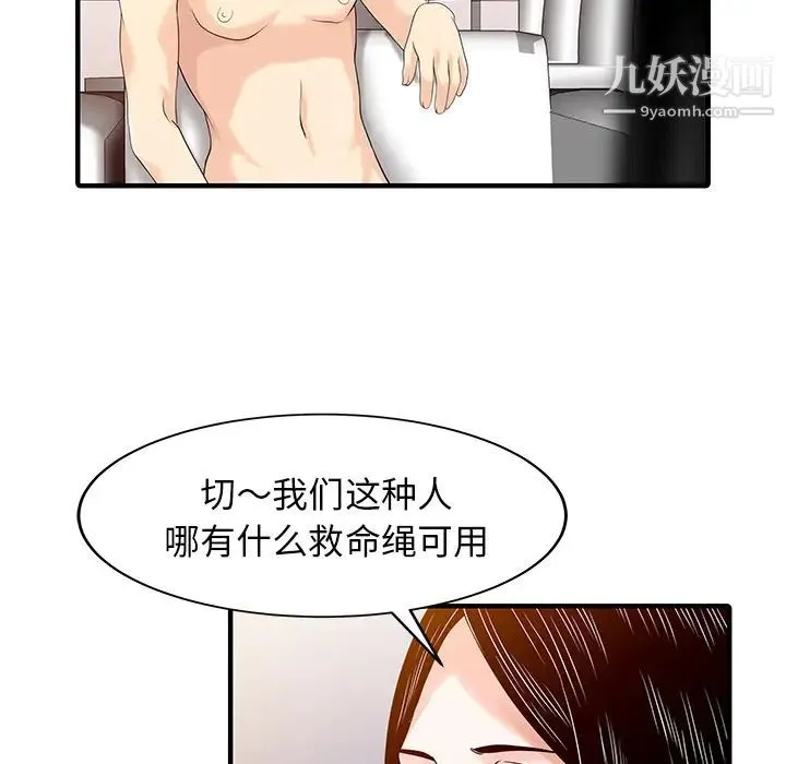 家有双妻 第24话 第19页